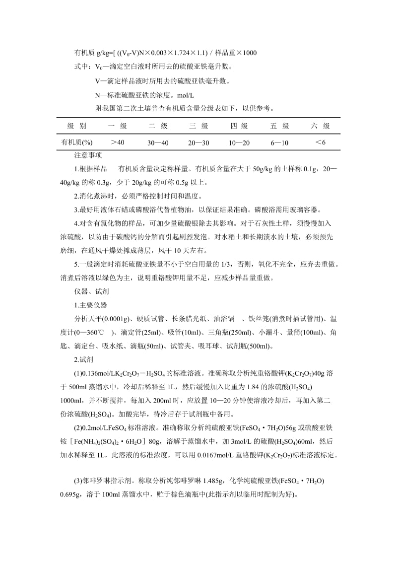 土壤有机质测定方法;.docx_第2页