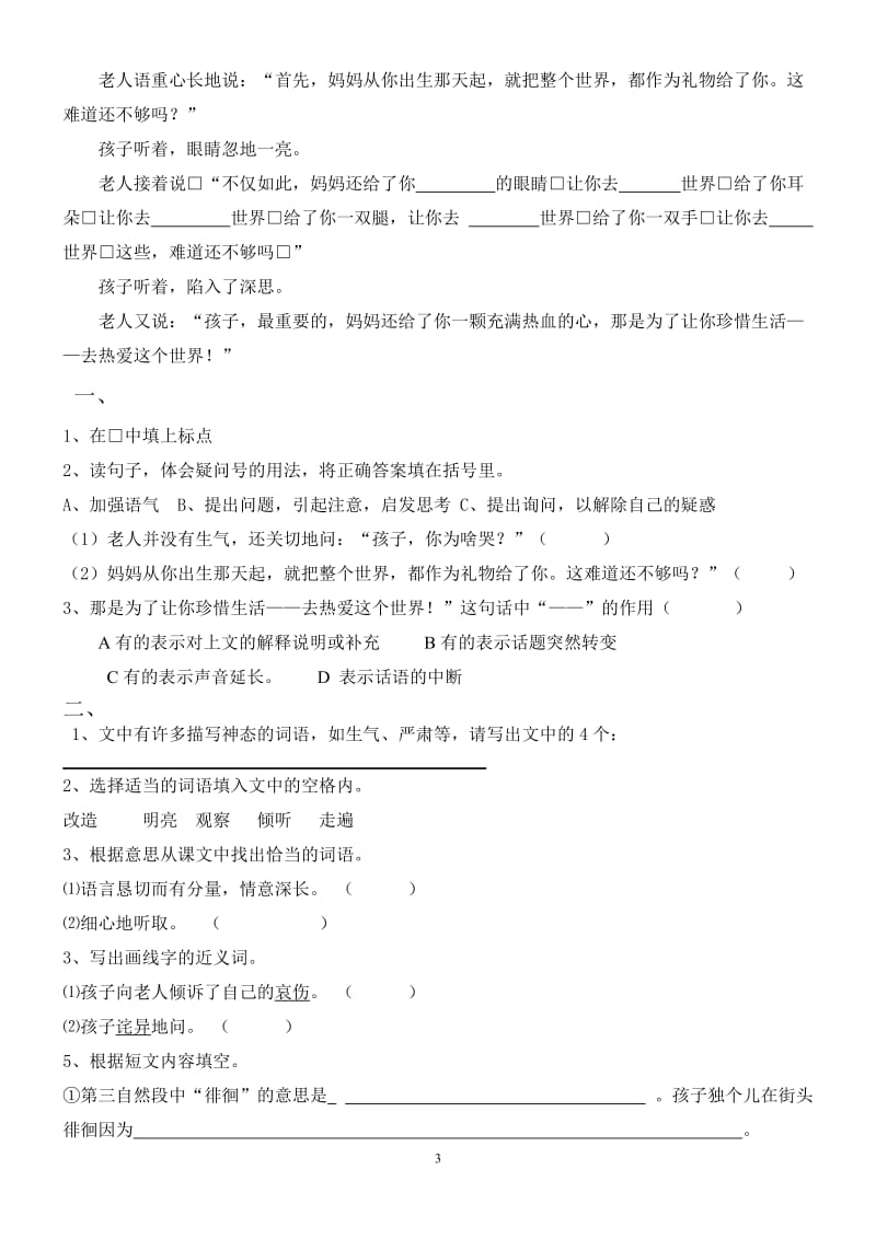 四年级阅读训练含答案;.docx_第3页