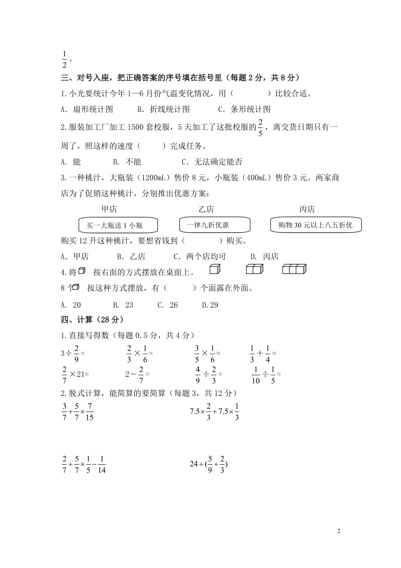 北师大版小学五年级下册数学期末试卷及答案-北师大版五年级下册数学期末试卷;.docx_第2页