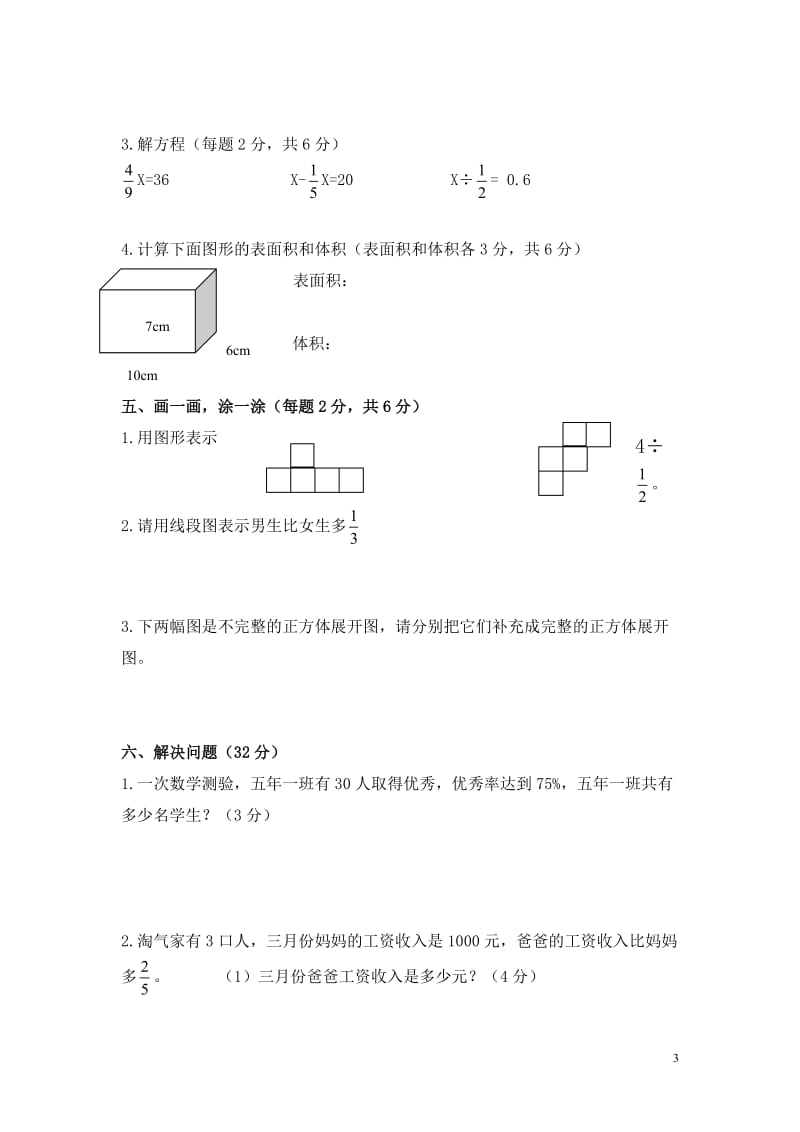 北师大版小学五年级下册数学期末试卷及答案-北师大版五年级下册数学期末试卷;.docx_第3页