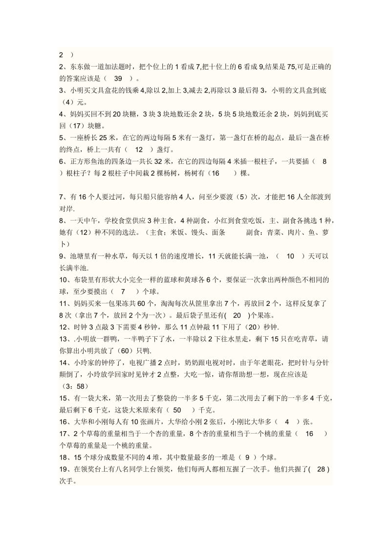 小学二年级奥数题及答案;.docx_第2页