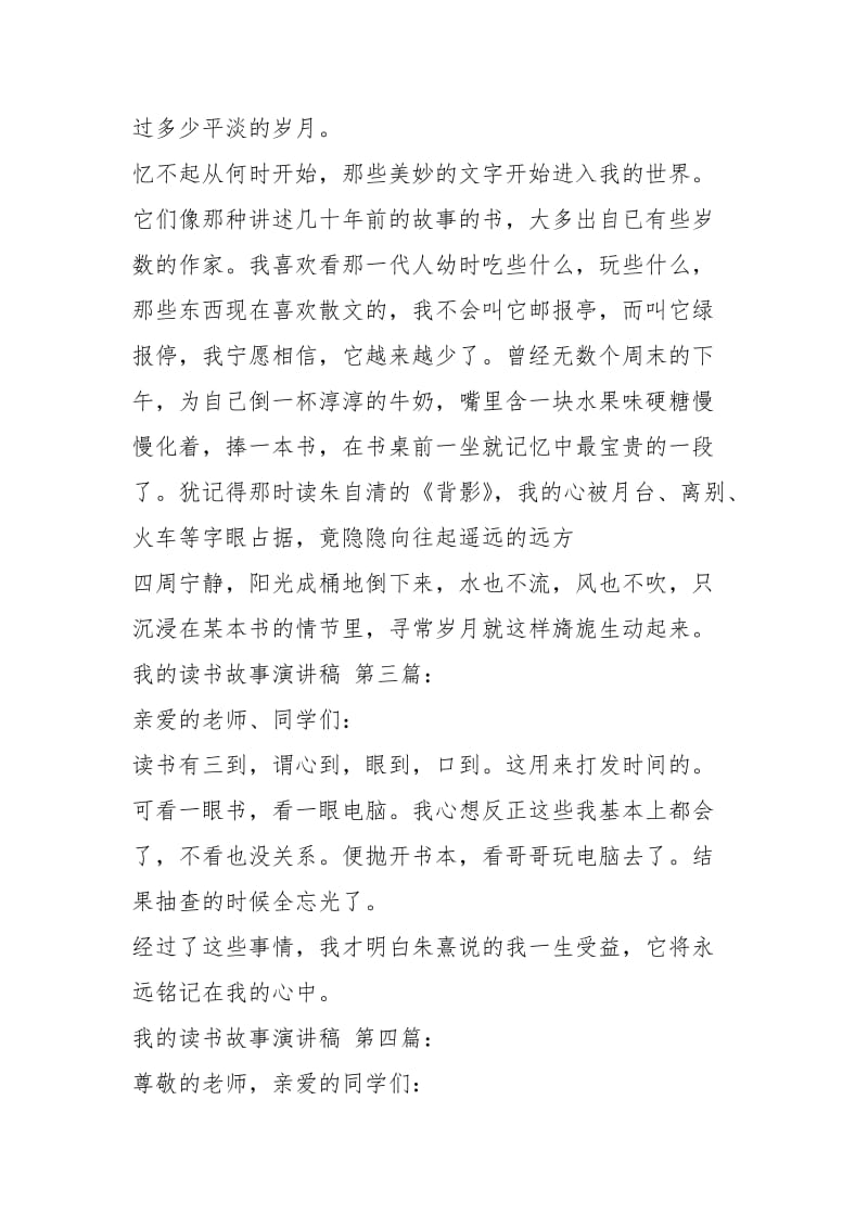 我的读书故事演讲稿（6篇合订）.docx_第2页