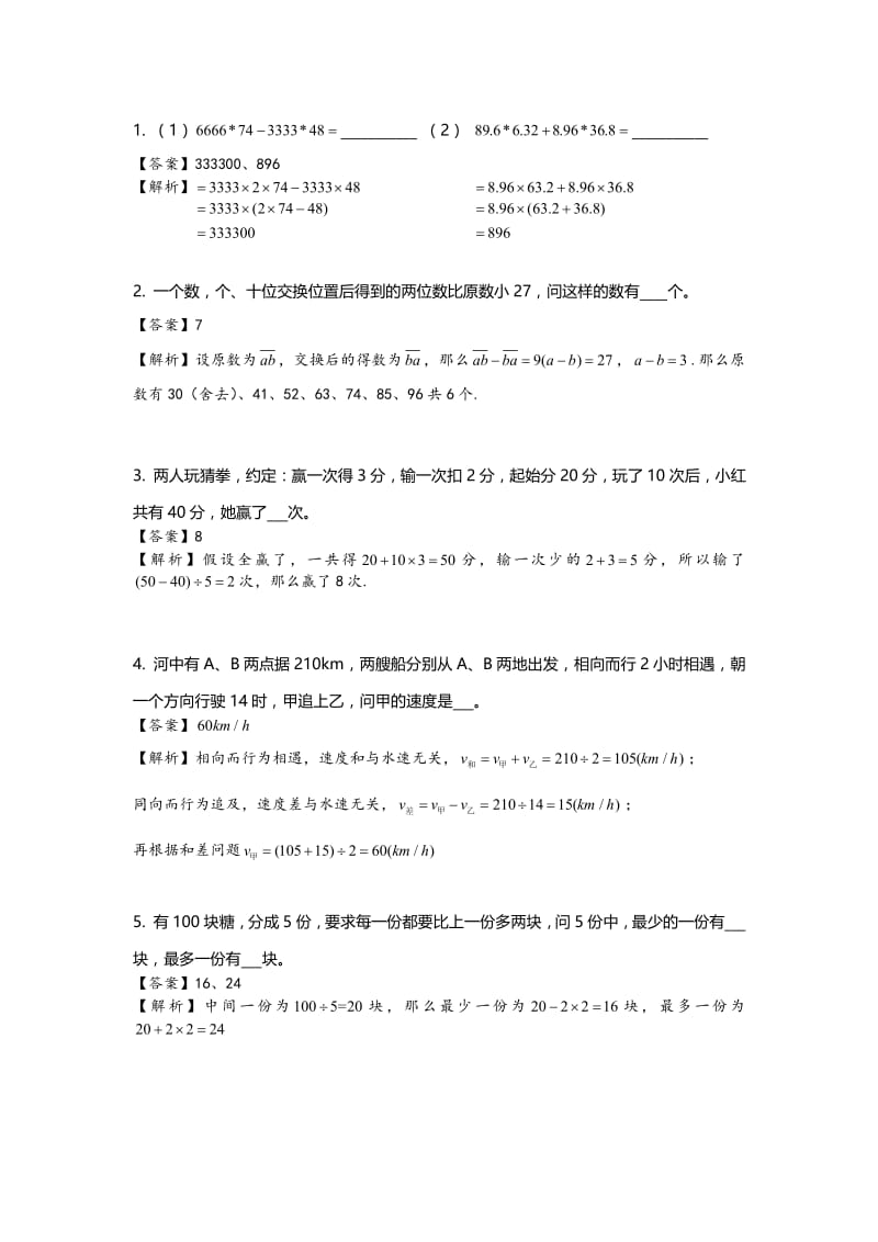 2017年重庆名校联中小升初考试真题及答案;.pdf_第1页