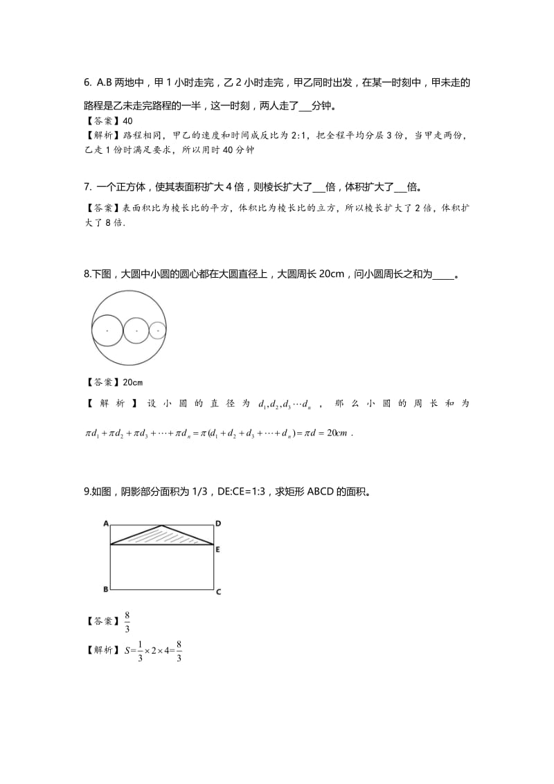 2017年重庆名校联中小升初考试真题及答案;.pdf_第2页