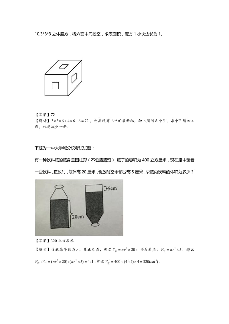 2017年重庆名校联中小升初考试真题及答案;.pdf_第3页