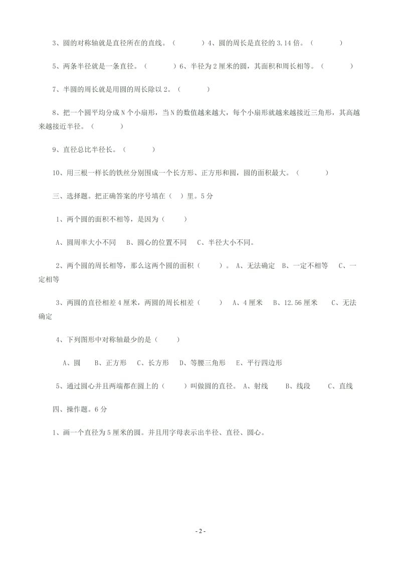 北师大版六年级数学上册第一单元测试题;.docx_第2页