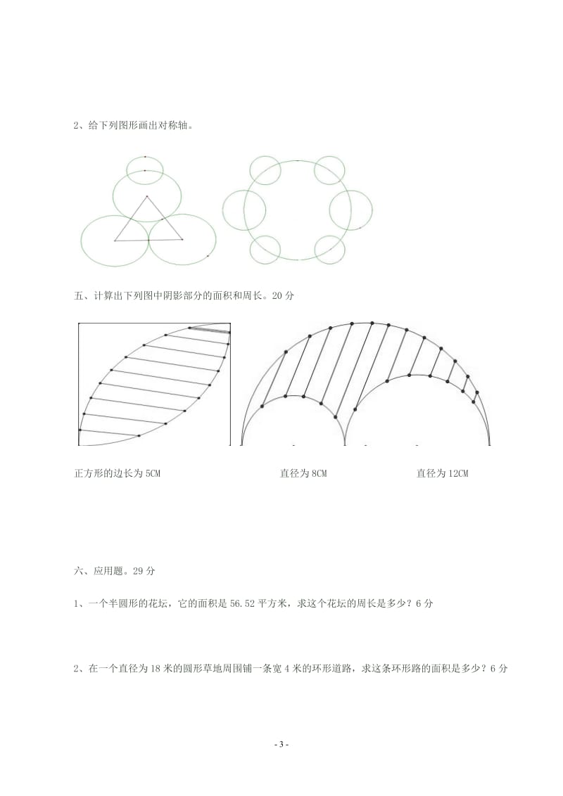 北师大版六年级数学上册第一单元测试题;.docx_第3页