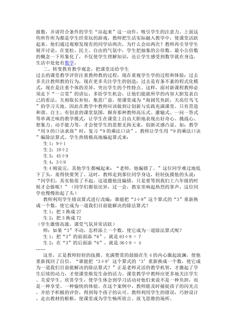 小学数学教学案例分析;.docx_第2页