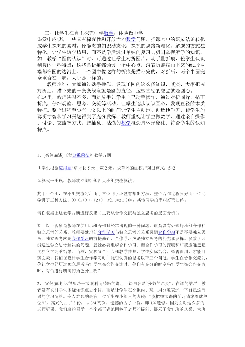 小学数学教学案例分析;.docx_第3页