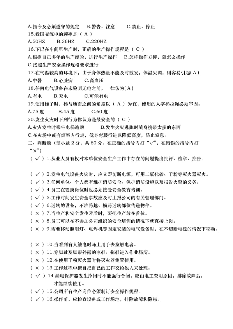 安全教育培训试题(含答案);.doc_第2页