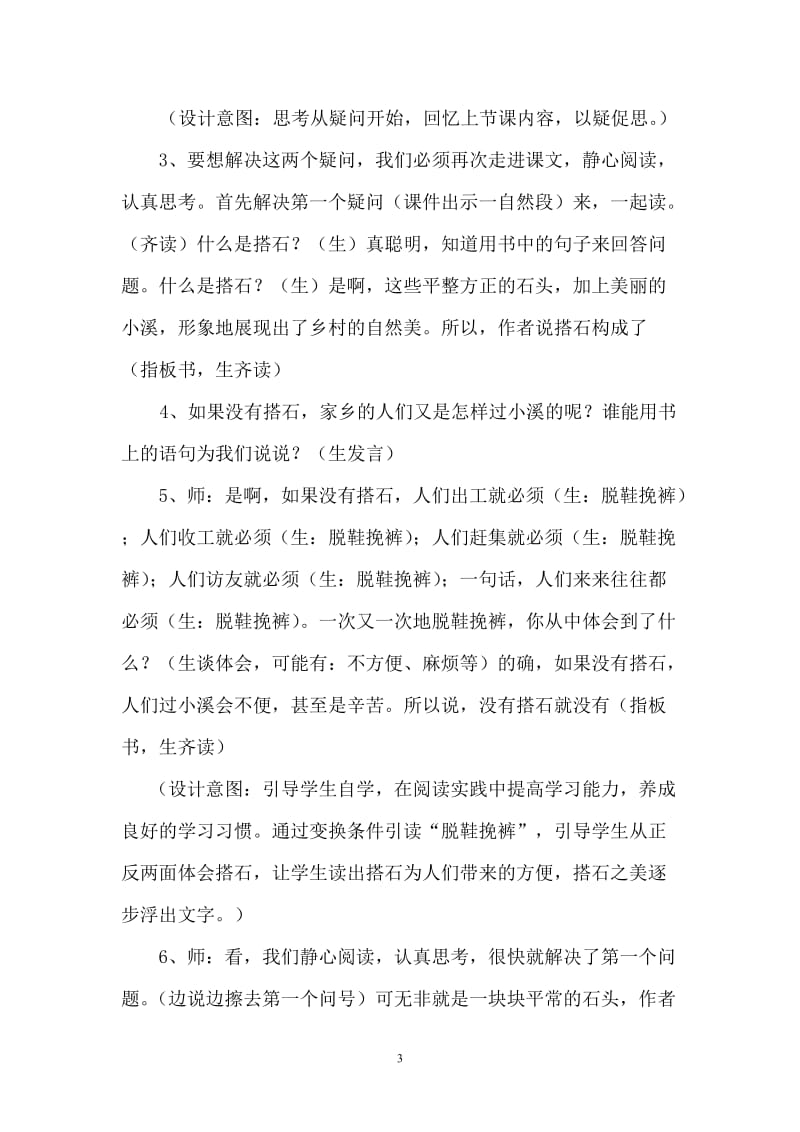 优秀教案 吕文凌《搭石》教案;.docx_第3页