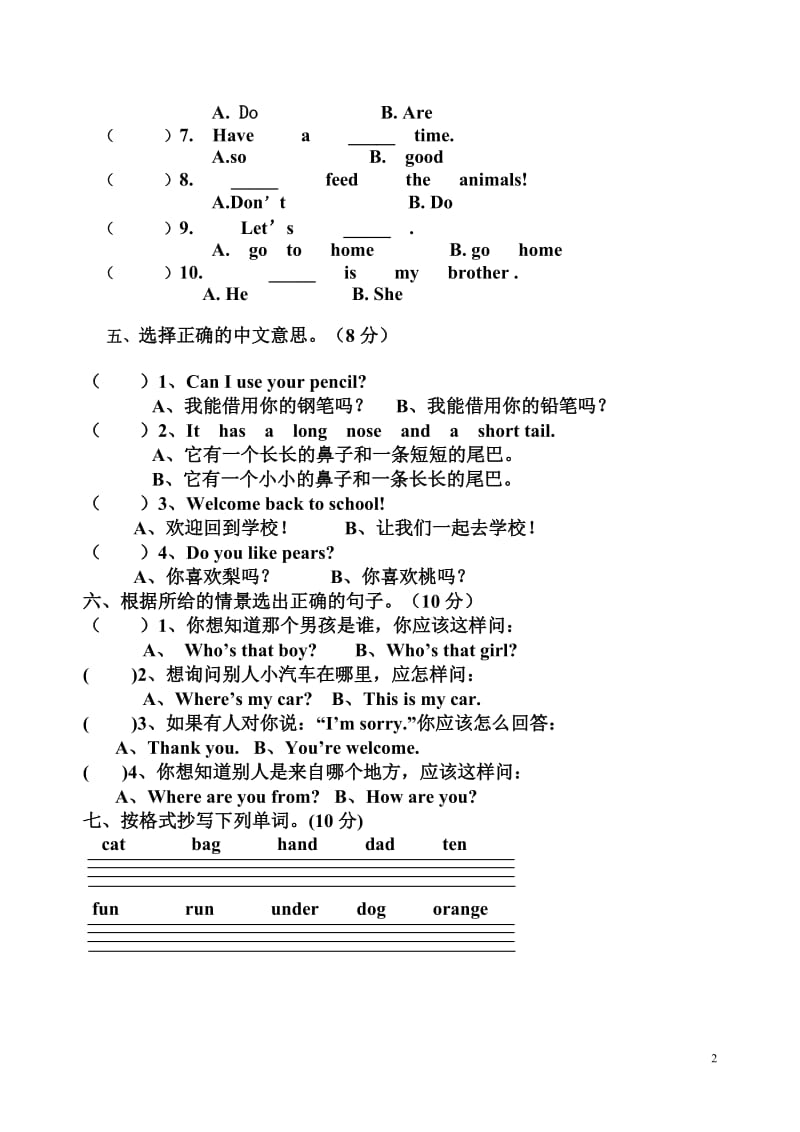 人教版最新小学三年级英语下册期末测试题;.docx_第2页