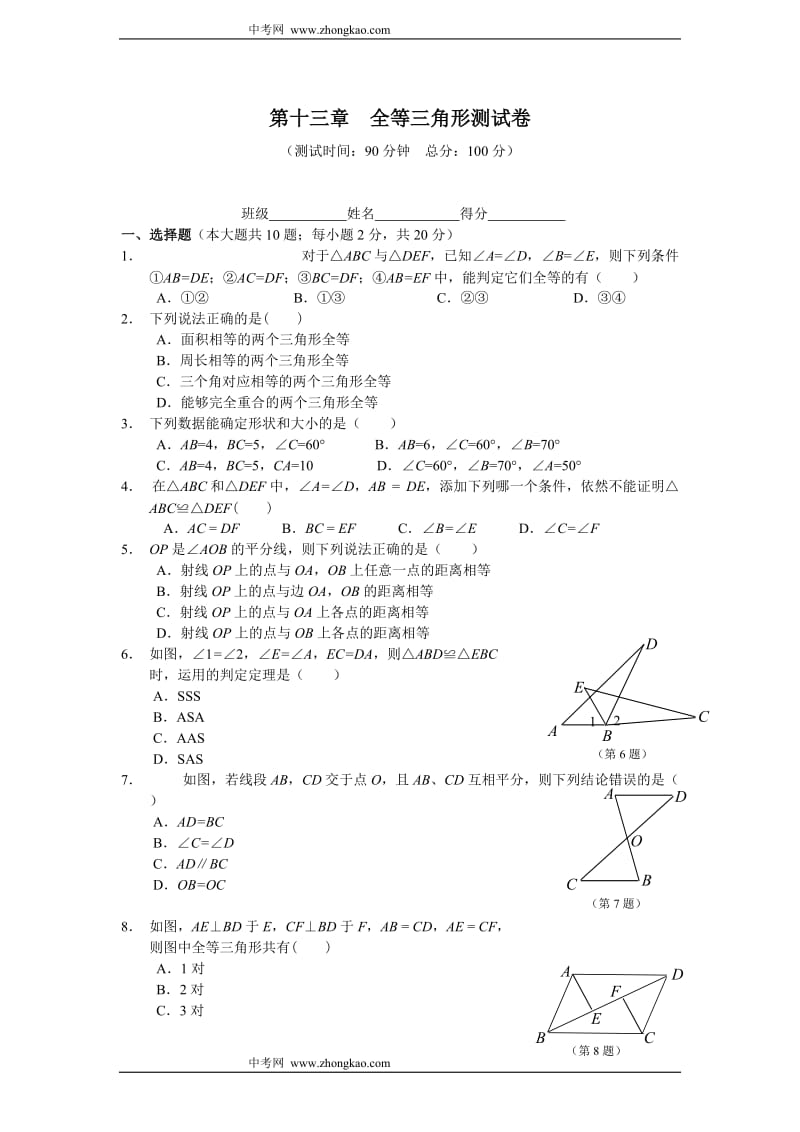 八年级数学全等三角形证明题;.docx_第1页