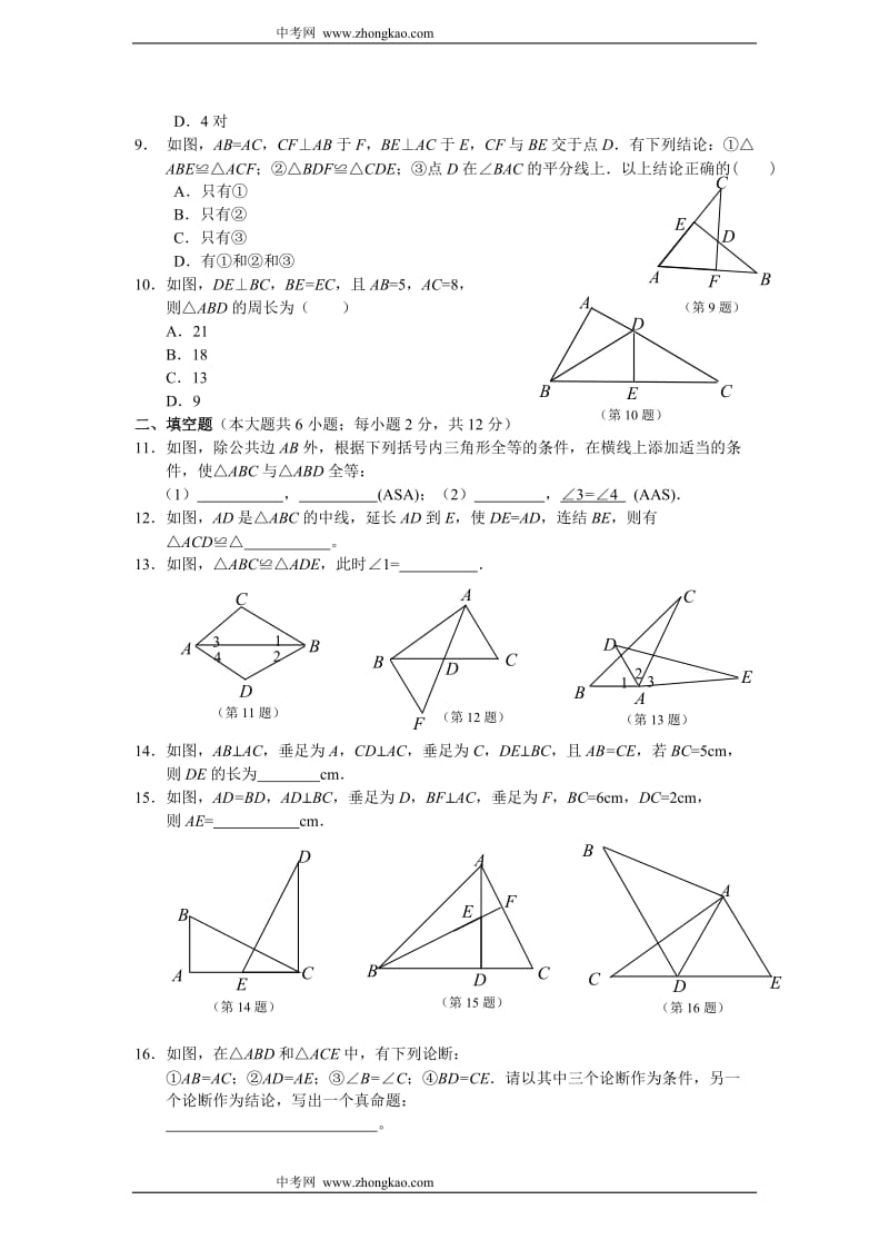 八年级数学全等三角形证明题;.docx_第2页