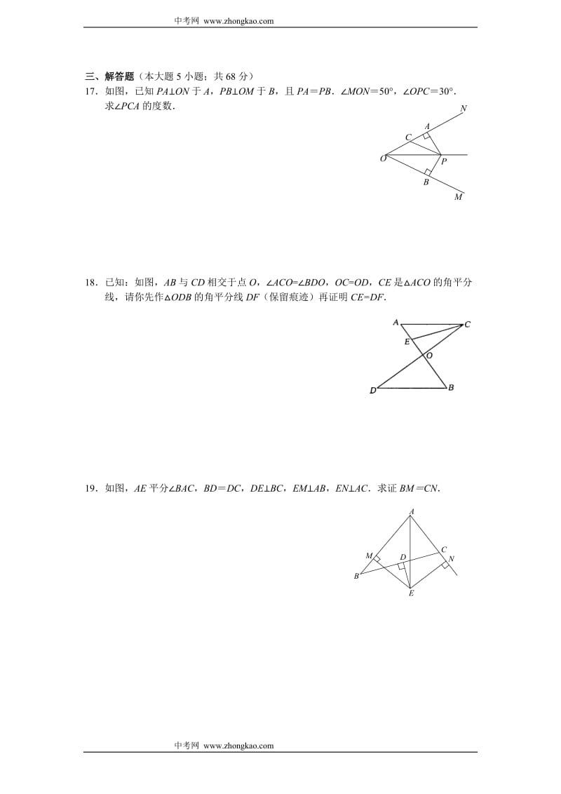 八年级数学全等三角形证明题;.docx_第3页