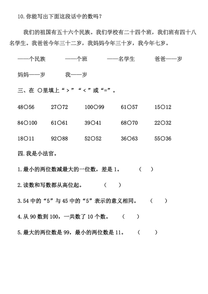 小学一年级数学下册第四单元练习题;.docx_第2页