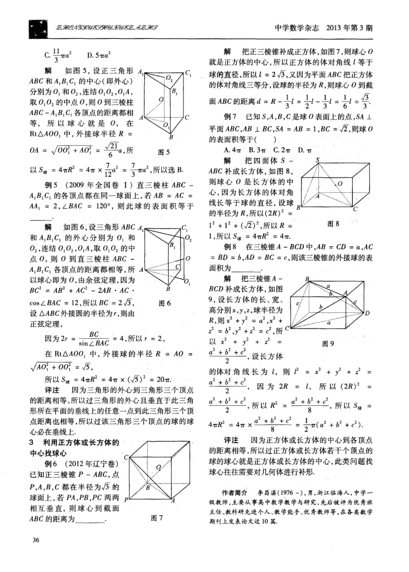 外接球问题——“心”在哪里;.pdf_第2页