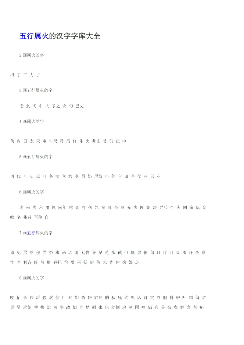 五行属火的字大全;.docx_第1页