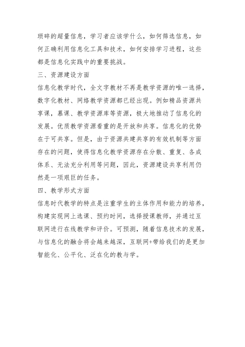 谈谈你对信息化教学的体会（1篇）.docx_第2页