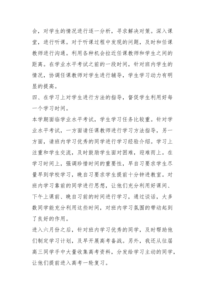 高中班主任班级管理心得体会（2篇）.docx_第2页