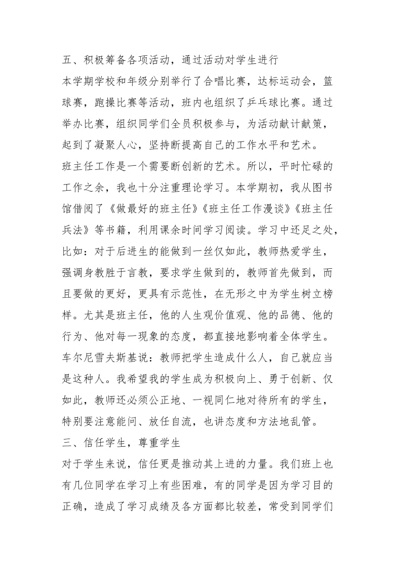 高中班主任班级管理心得体会（2篇）.docx_第3页