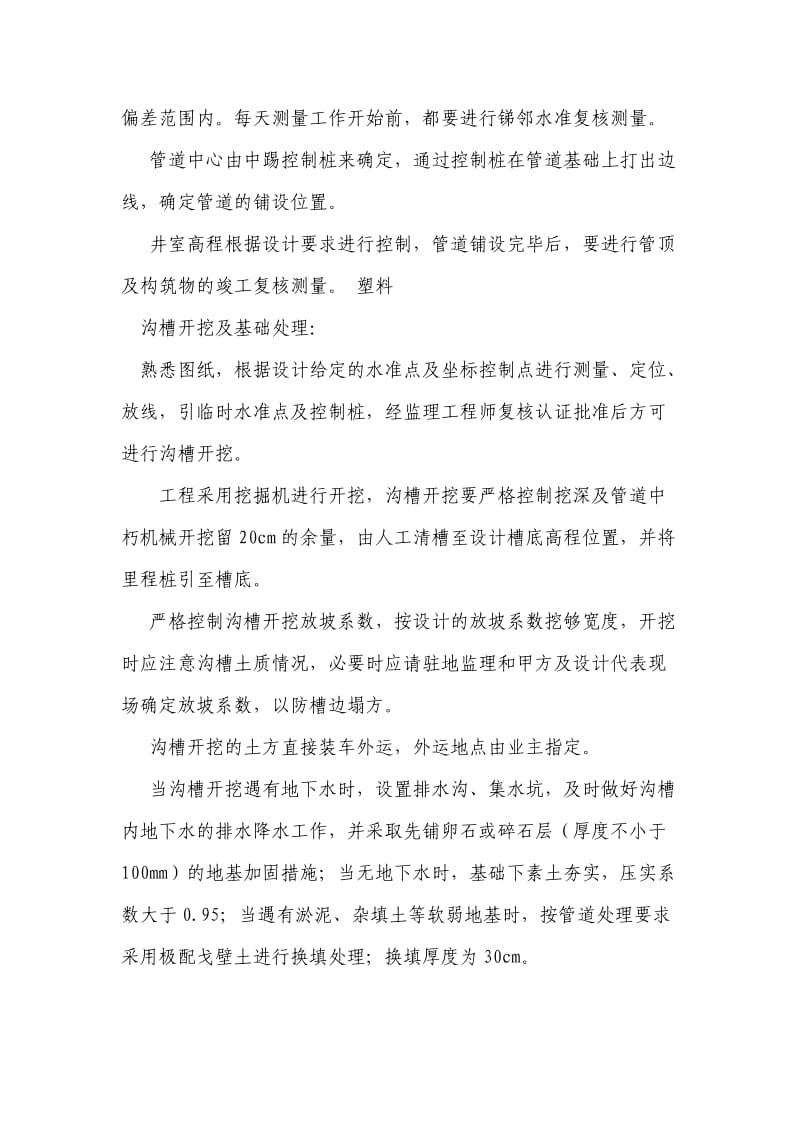 HDPE双壁波纹管施工方案;.docx_第2页