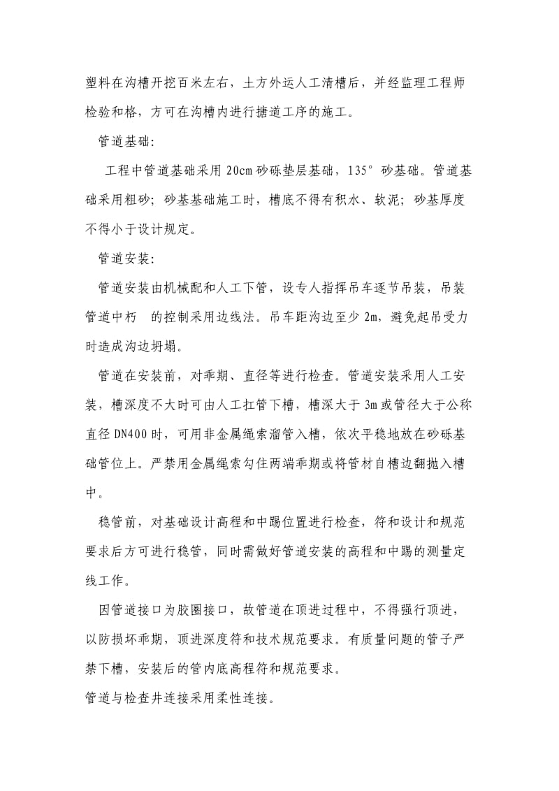 HDPE双壁波纹管施工方案;.docx_第3页