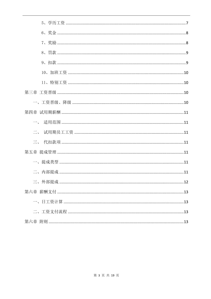 薪酬体系设计方案;.doc_第3页