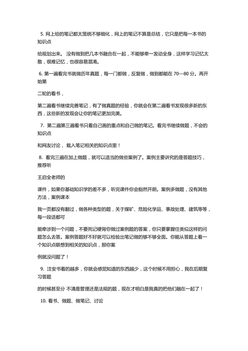 学习注册安全工程师心得;.doc_第2页