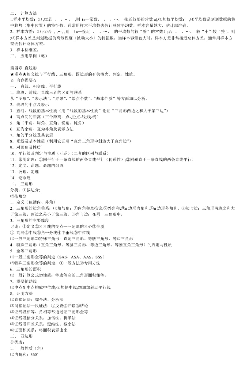 初三数学上册知识点.doc_第3页