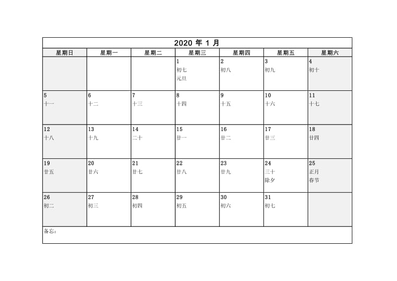 2020年日历(工作安排月历表-A4打印);.pdf_第1页