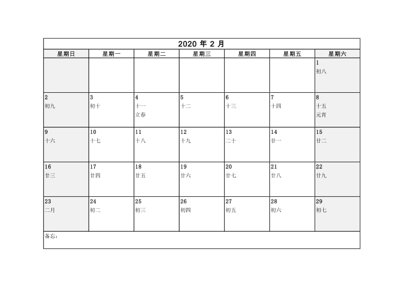 2020年日历(工作安排月历表-A4打印);.pdf_第2页