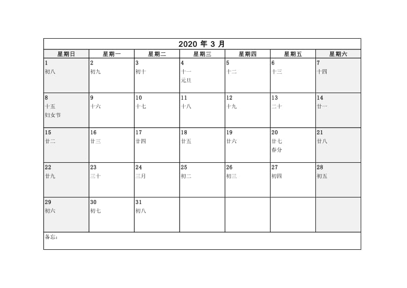 2020年日历(工作安排月历表-A4打印);.pdf_第3页