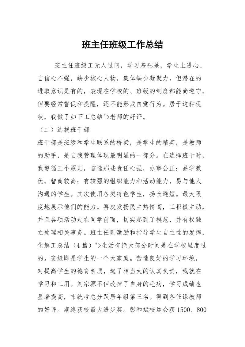 班主任班级工作总结.docx_第1页