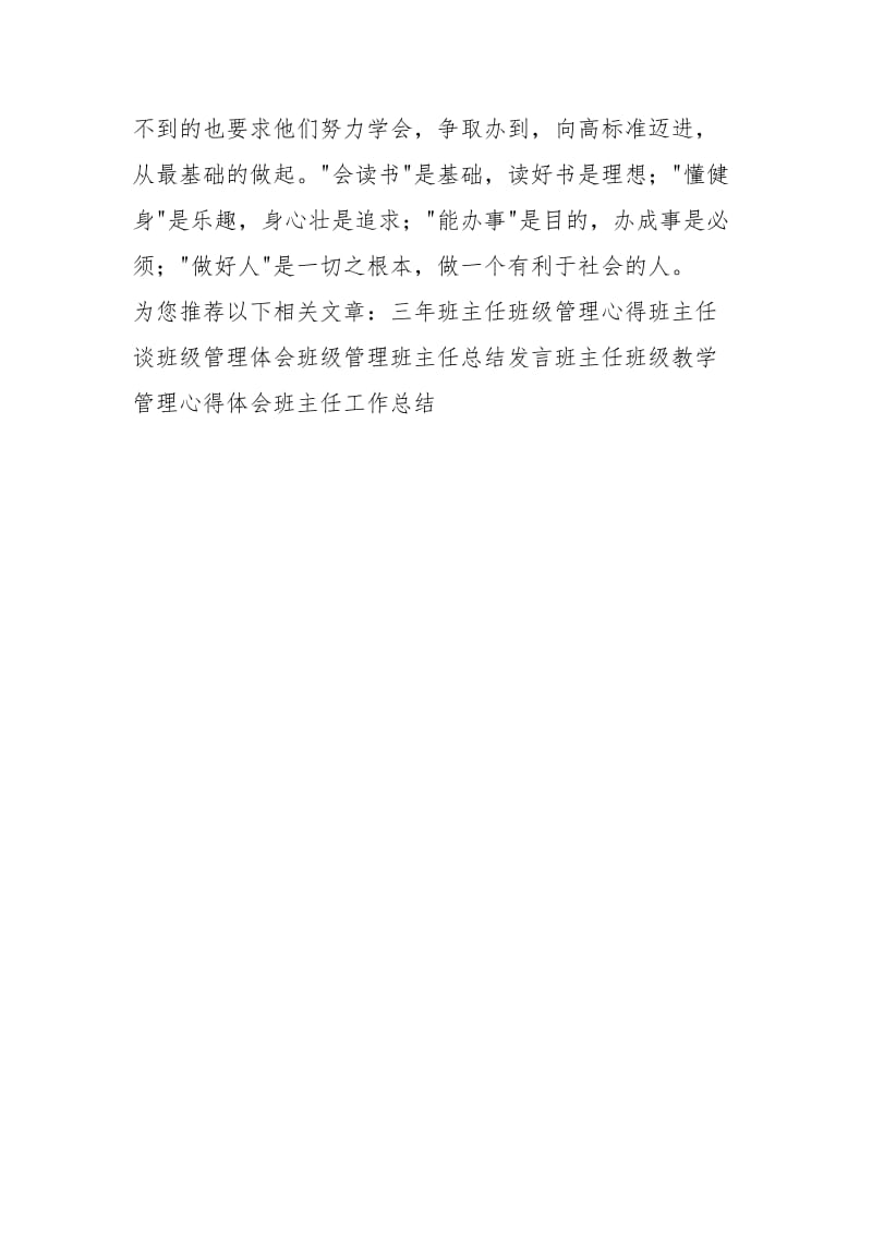 班主任班级工作总结.docx_第3页