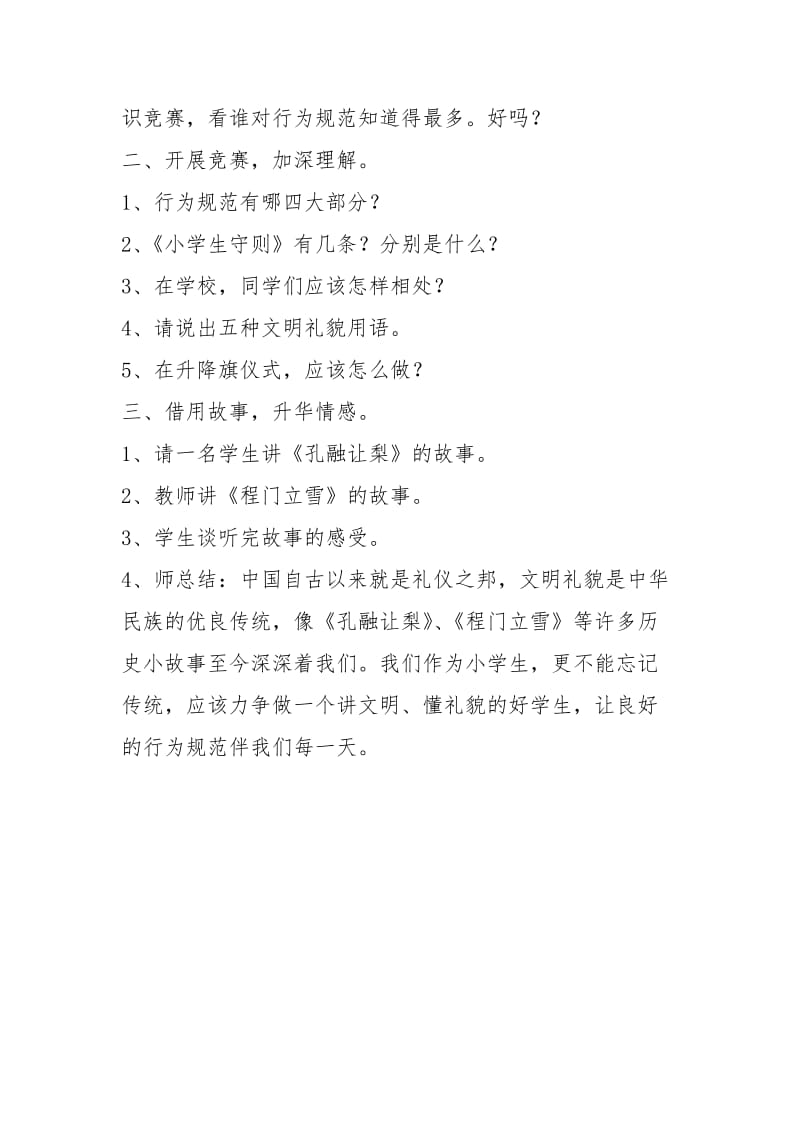 小学《争做文明小学生》德育活动课教案.docx_第2页