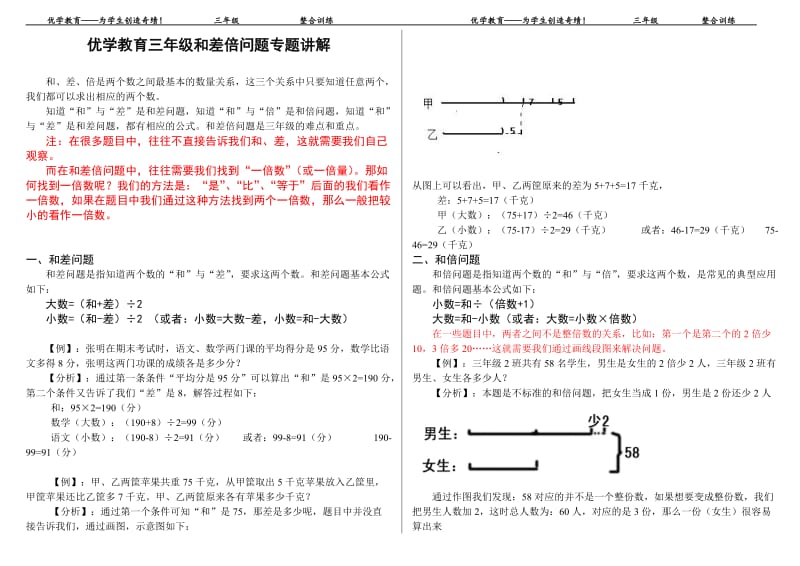 三年级和差倍问题;.docx_第1页