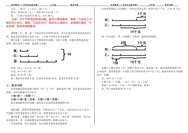 三年级和差倍问题;.docx_第2页