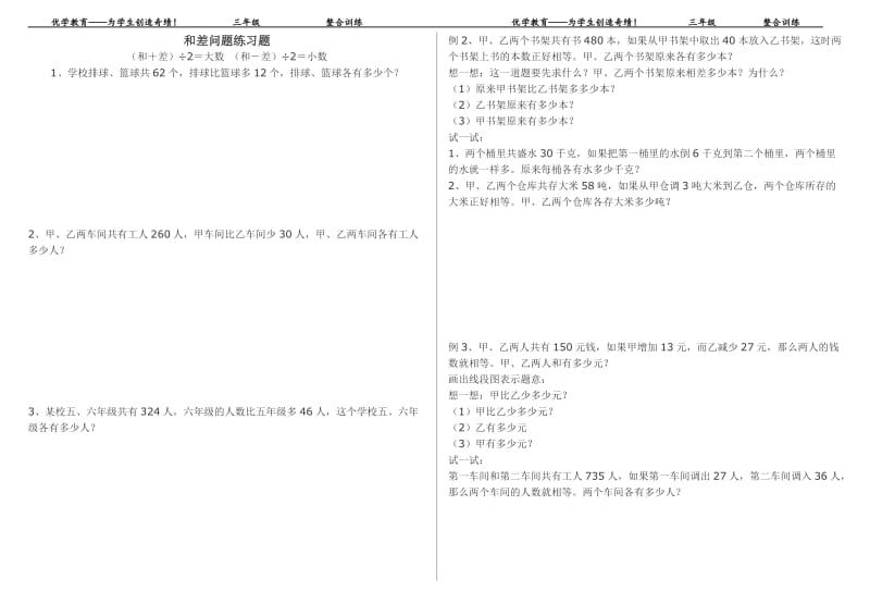 三年级和差倍问题;.docx_第3页