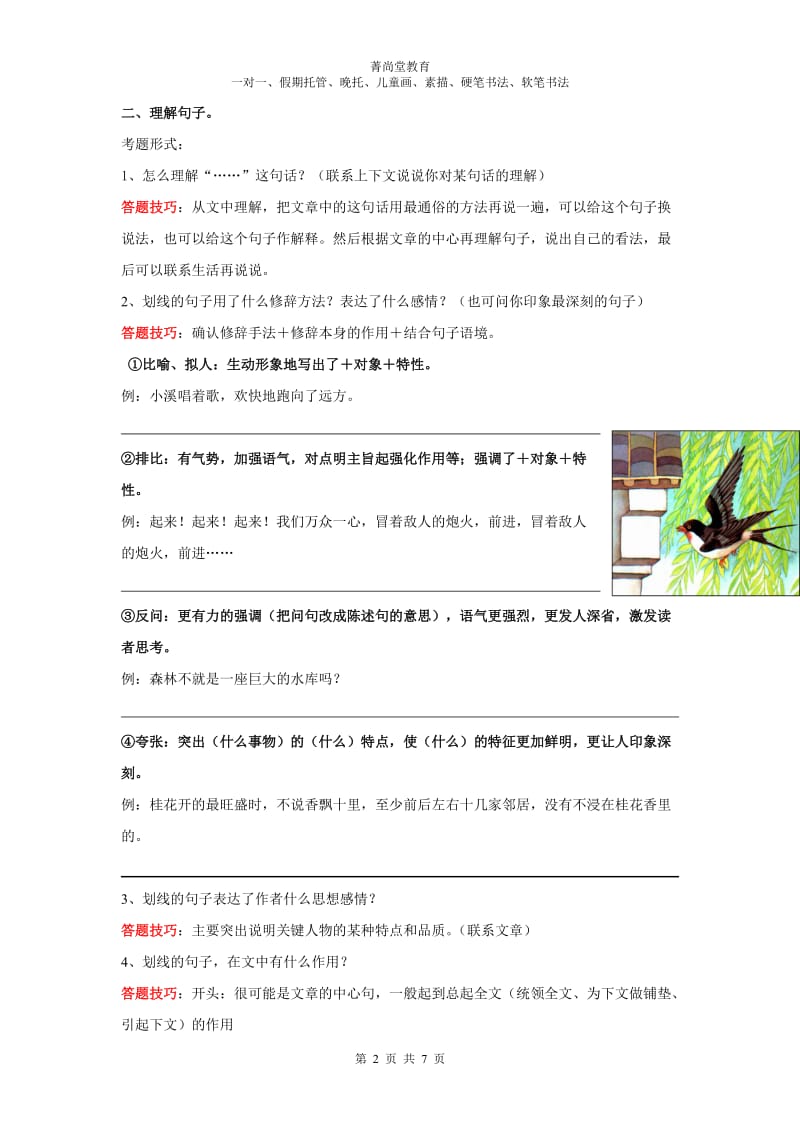 小学四年级语文阅读理解答题技巧-四年级语文答题技巧;.docx_第2页