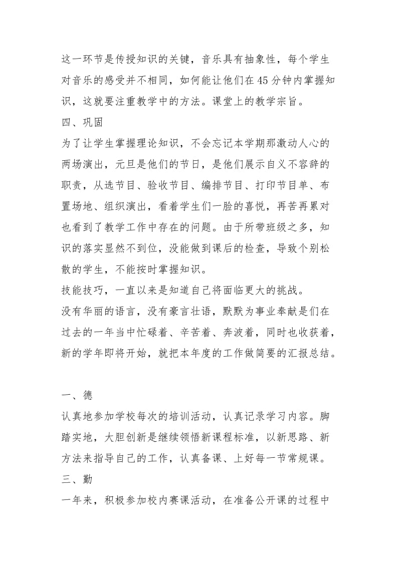 2020高中音乐教师总结（10篇）.docx_第2页