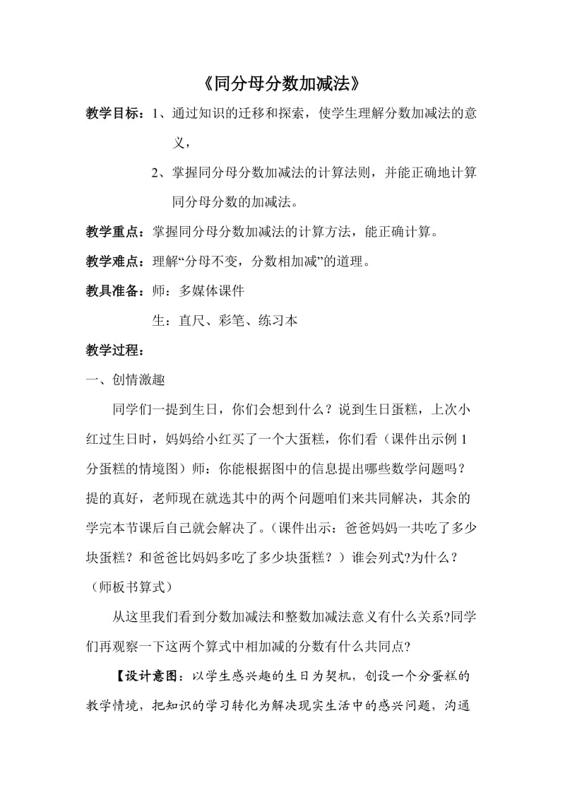 同分母分数加减法教案;.docx_第1页