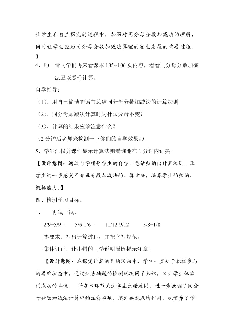 同分母分数加减法教案;.docx_第3页