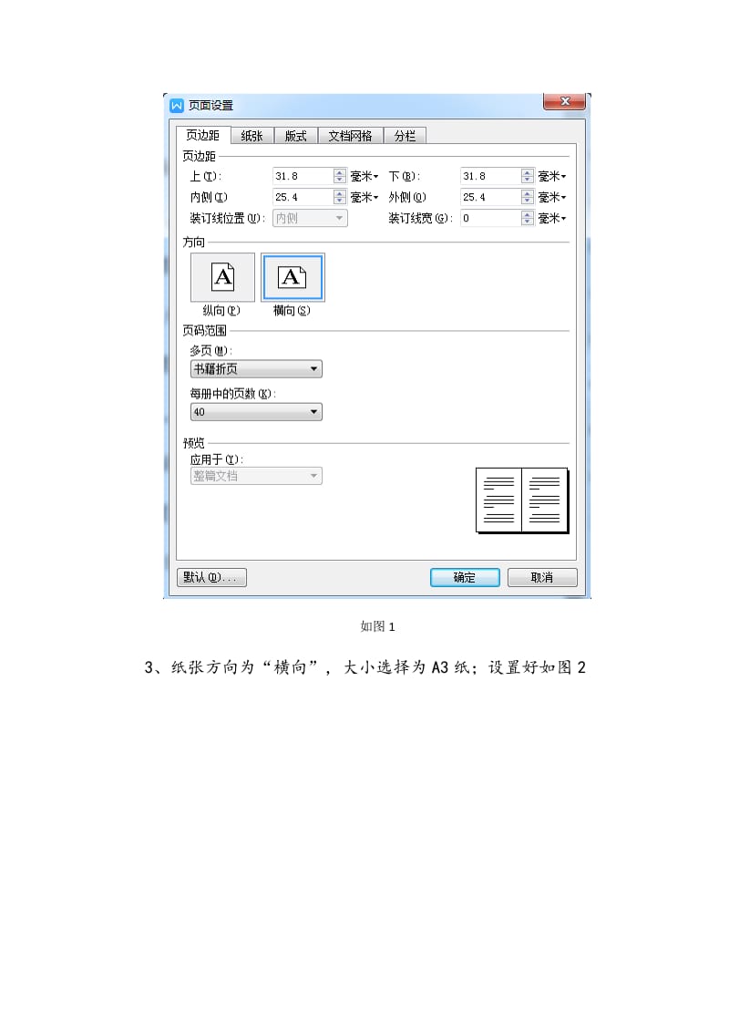 Word文档A3纸双面打印,中缝装订(原文稿为A4);.doc_第2页