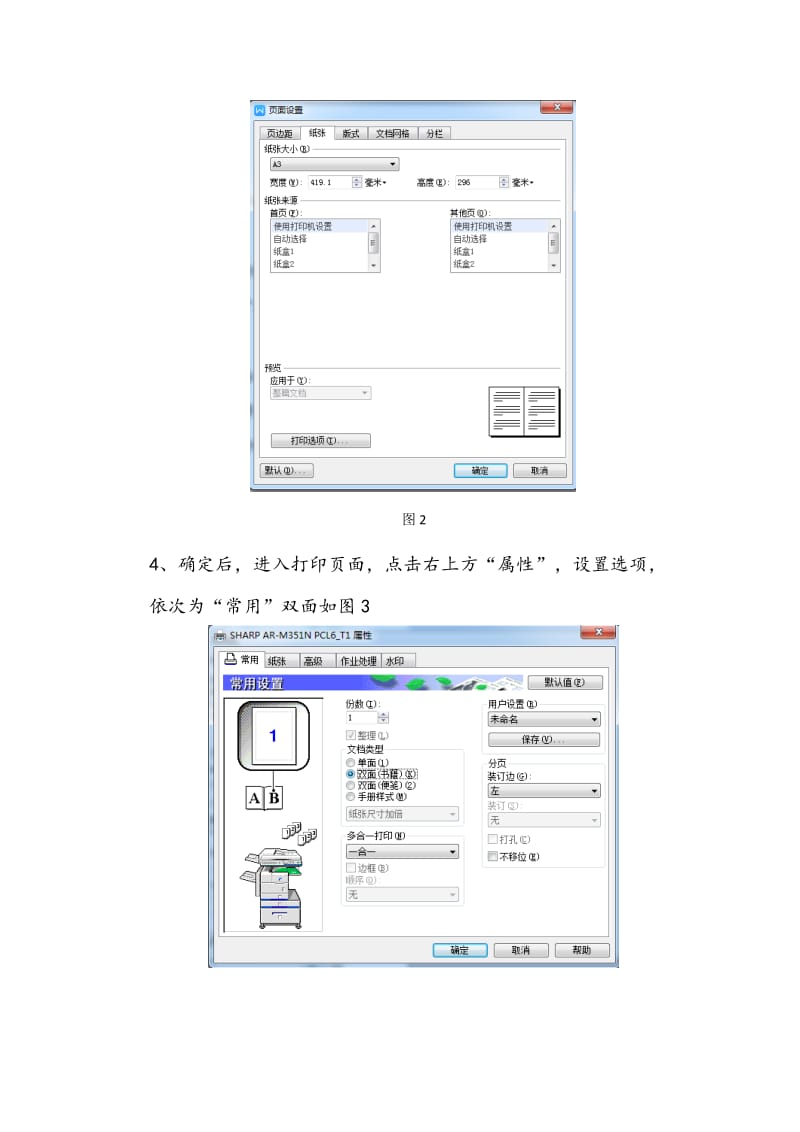 Word文档A3纸双面打印,中缝装订(原文稿为A4);.doc_第3页