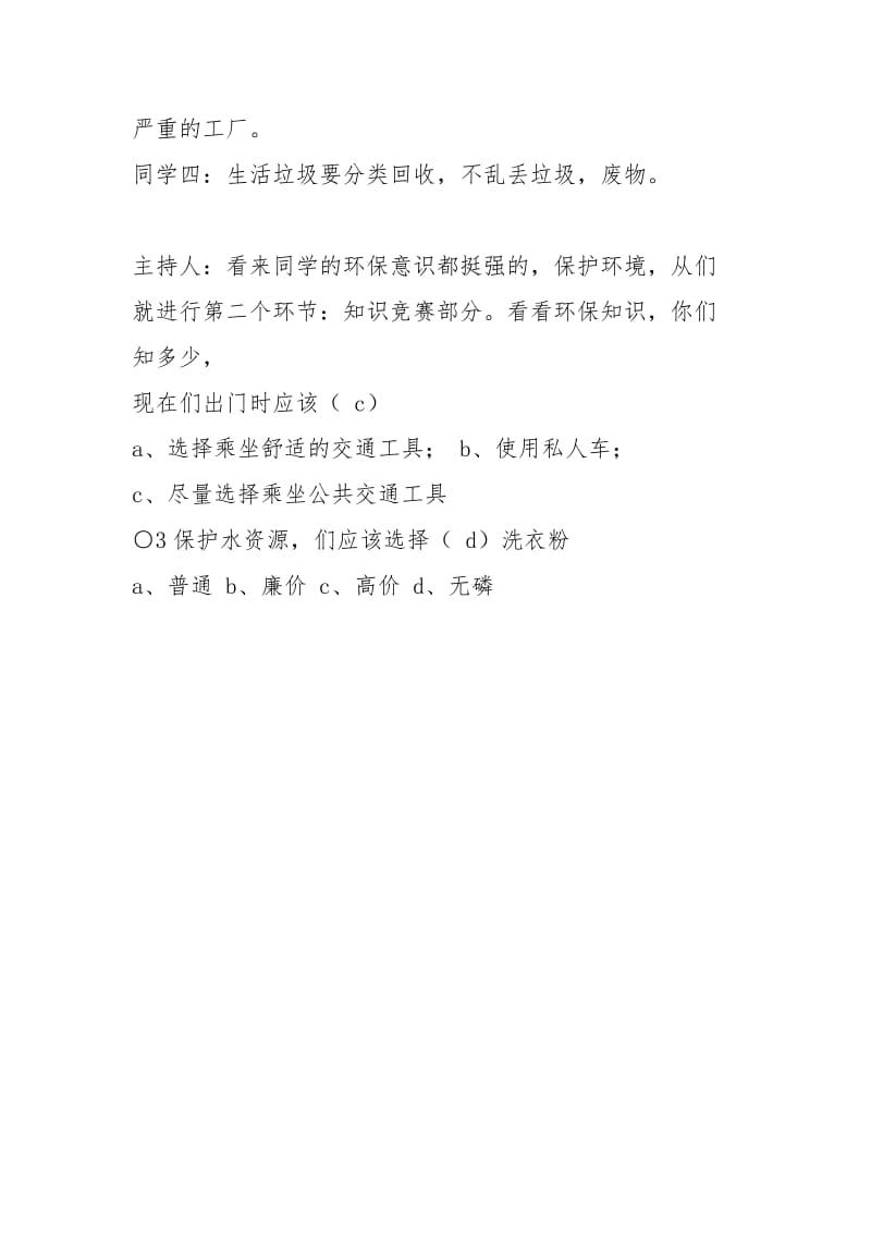 高二主题班会教案 救救地球母亲还我绿色世界.docx_第2页