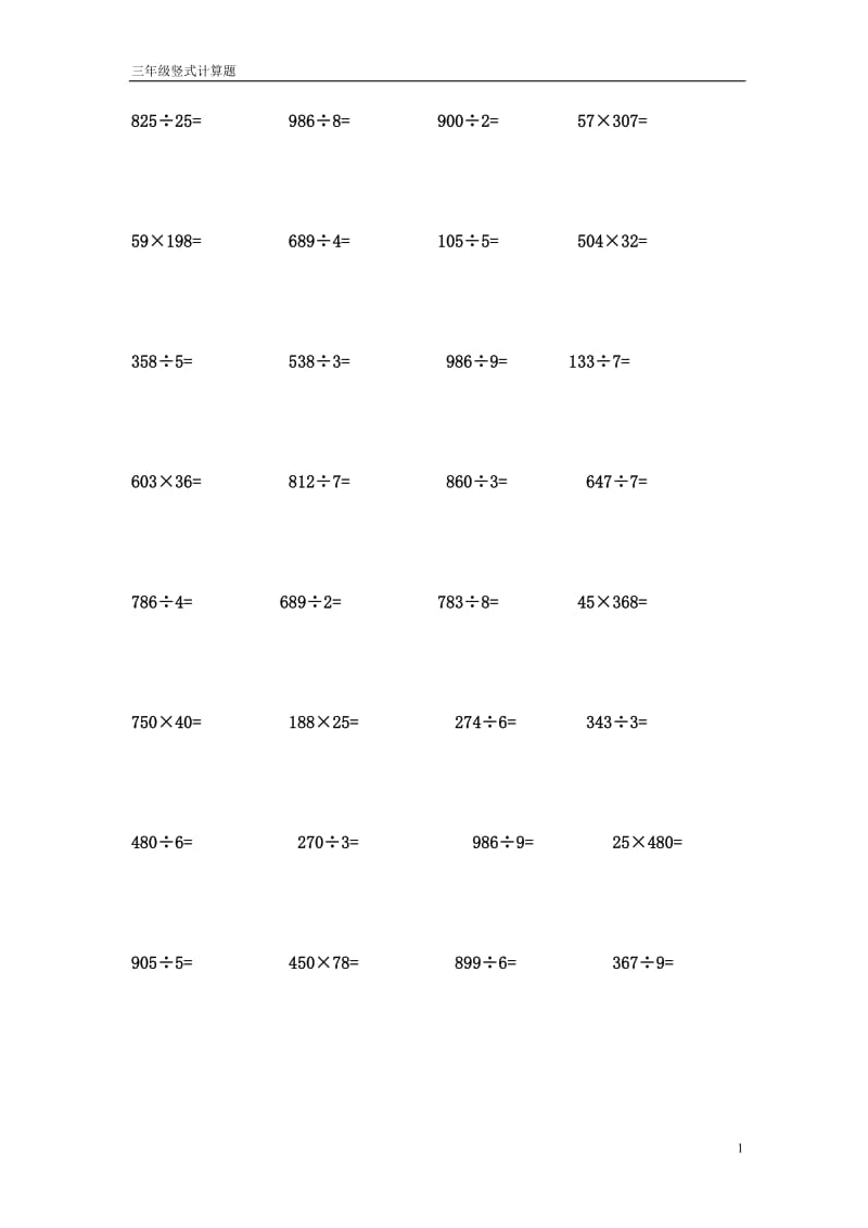 三年级数学下册竖式计算题;.docx_第1页