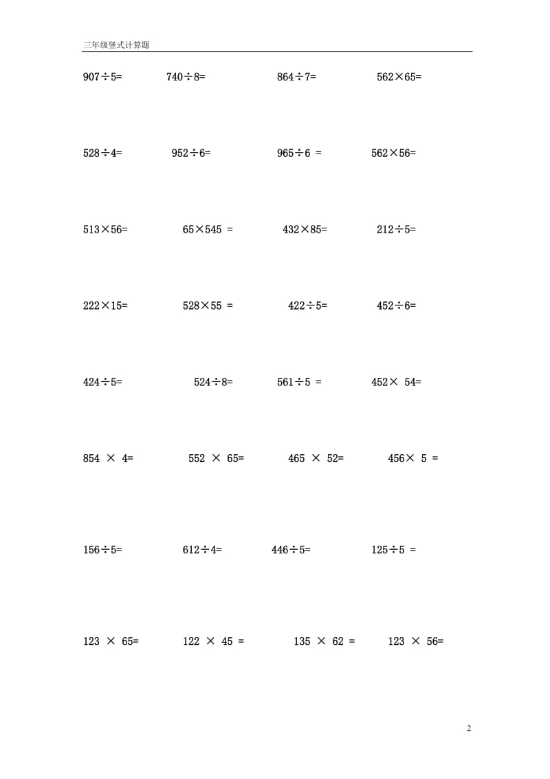三年级数学下册竖式计算题;.docx_第2页