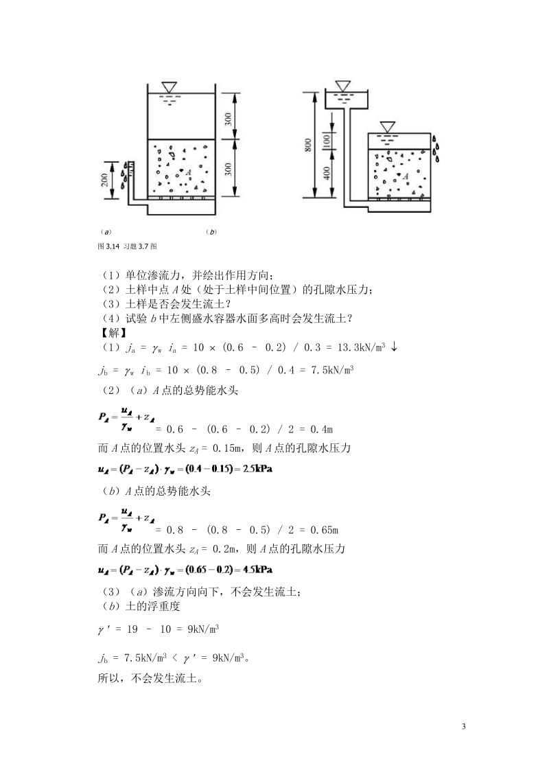 土力学与基础工程课后答案;.docx_第3页