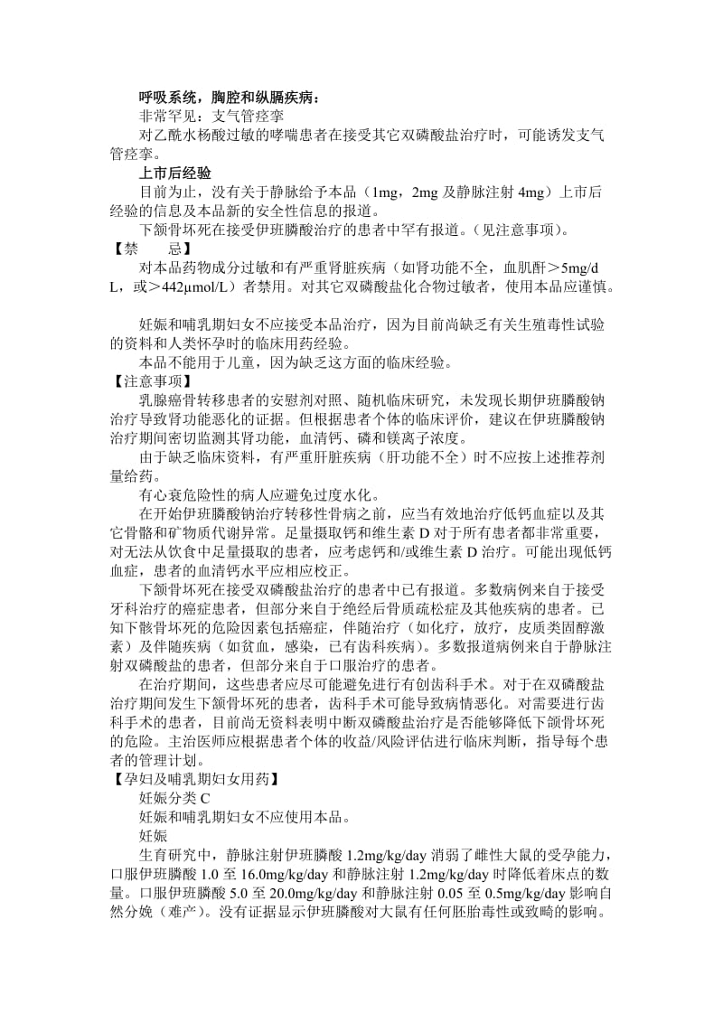 伊班磷酸钠注射液说明书;.docx_第3页